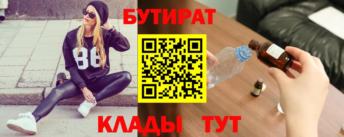 Бутират оксибутират Ростов Великий
