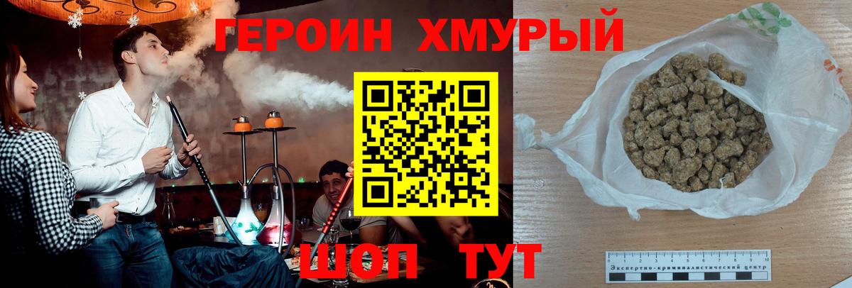 Героин  Вход с VPN  Ростов Великий  Героин Heroin 