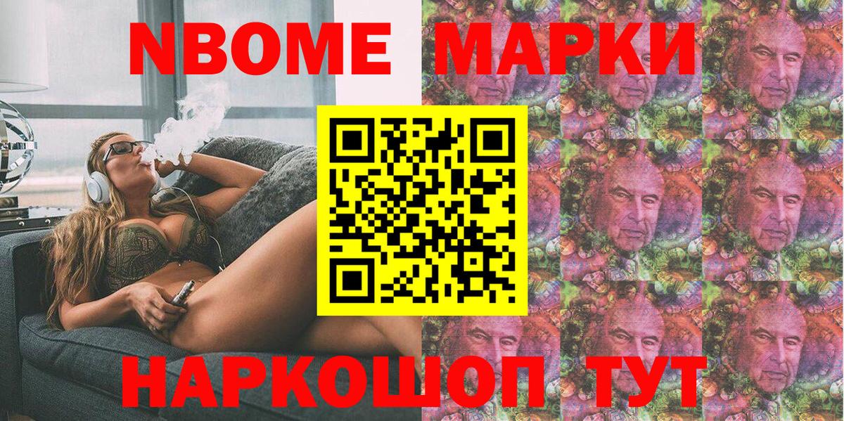 Марки N-bome 1,8мг Ростов Великий